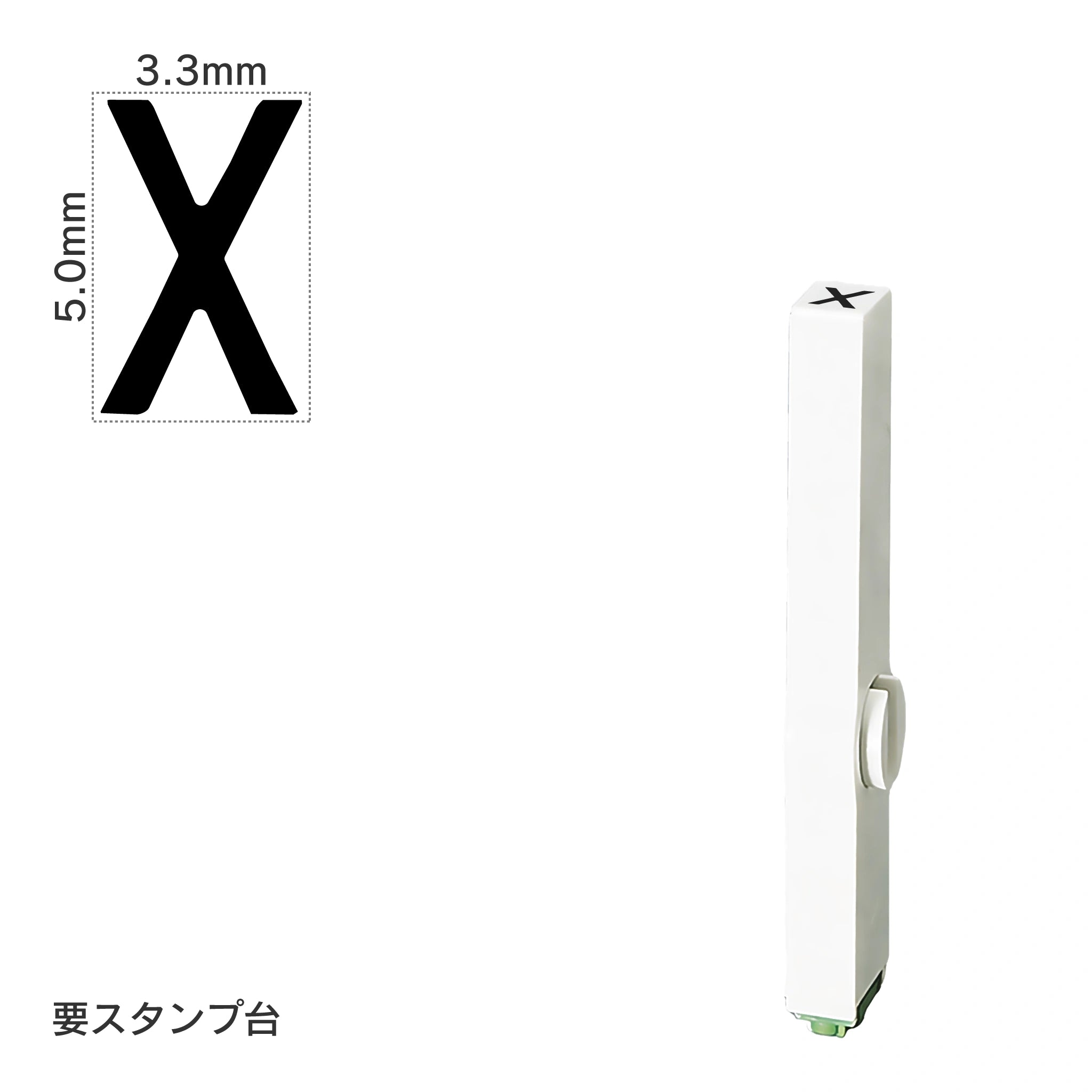 エンドレススタンプ 単品英字(3号) ゴシック体 [X] EN-BEG3