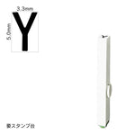 エンドレススタンプ 単品英字(3号) ゴシック体 [Y] EN-BEG3