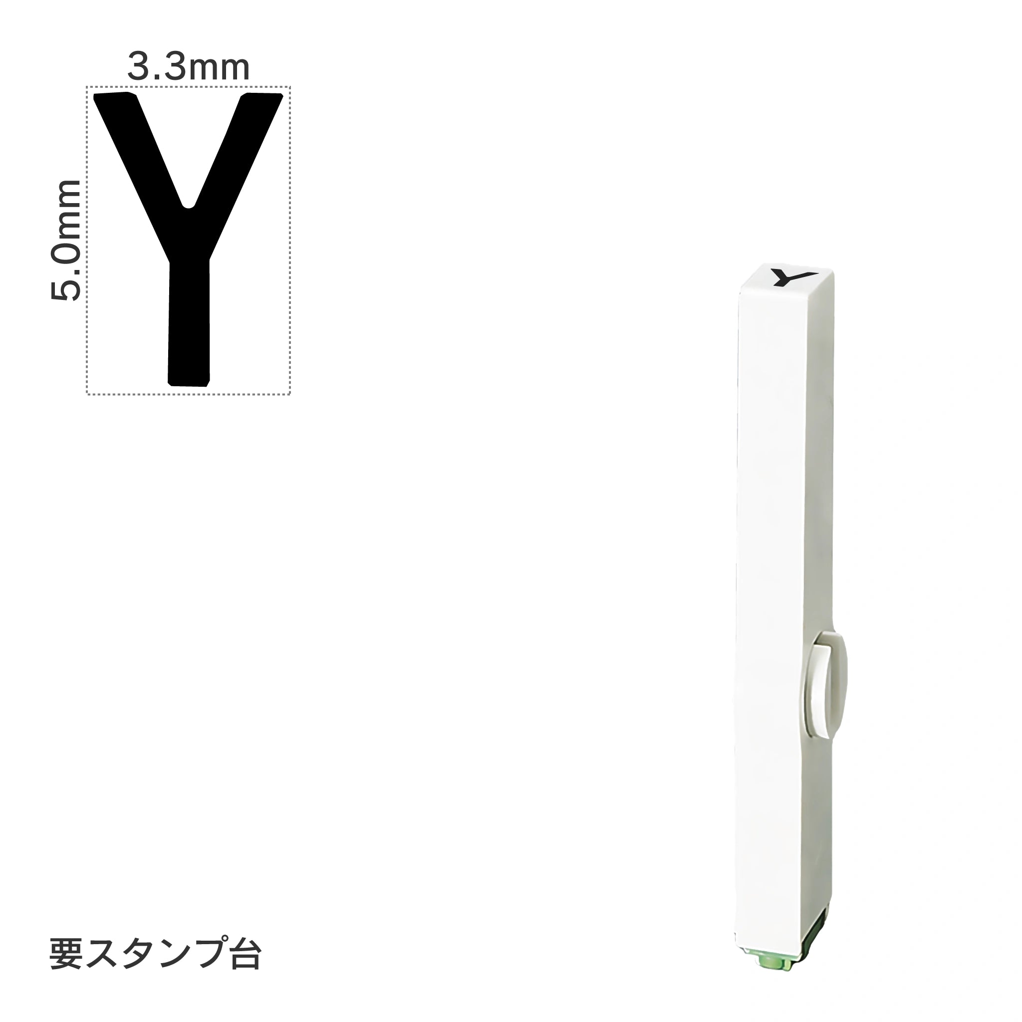 エンドレススタンプ 単品英字(3号) ゴシック体 [Y] EN-BEG3