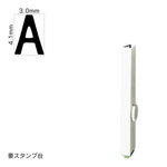 エンドレススタンプ 単品英字(4号) ゴシック体 [A] EN-BEG4