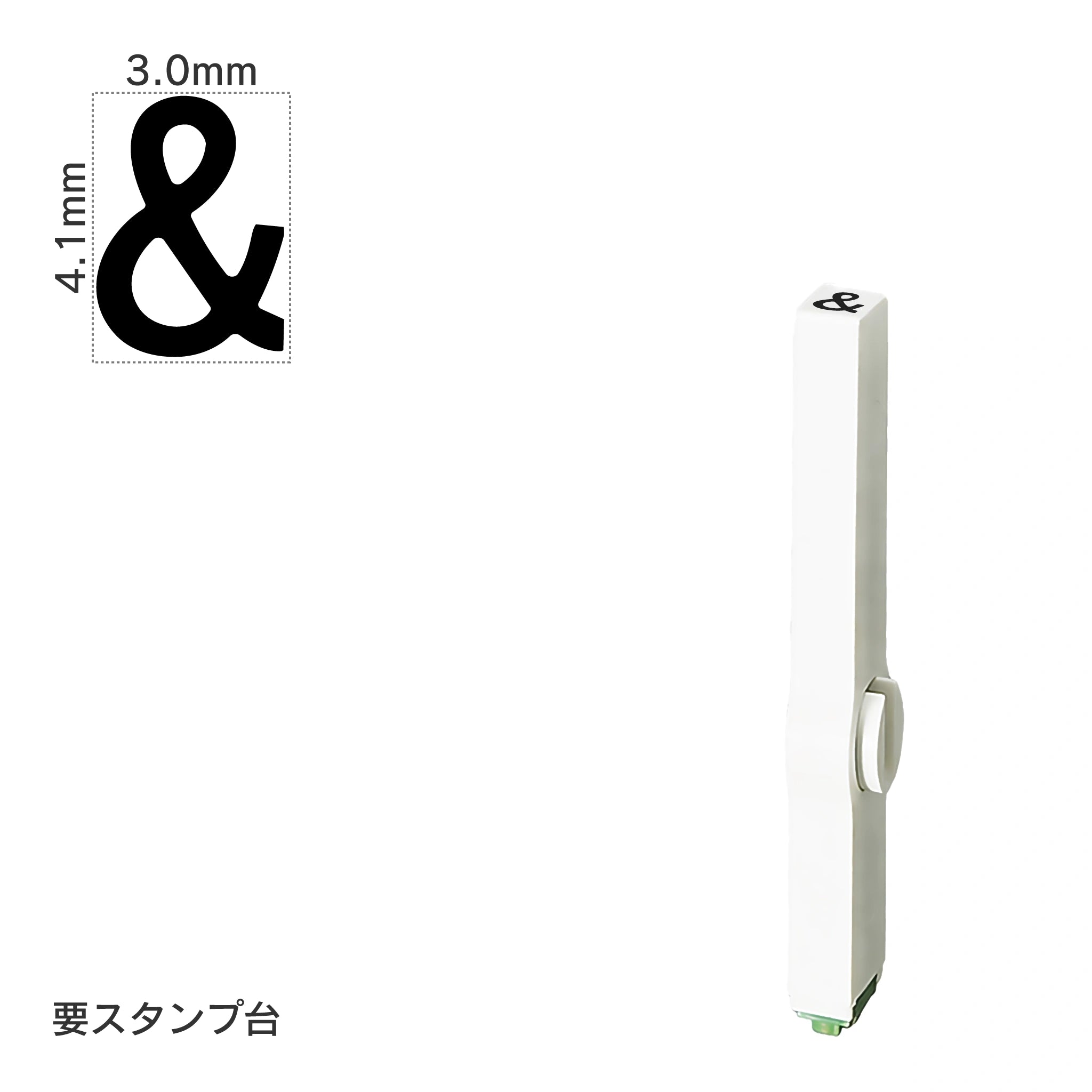 エンドレススタンプ 単品英字(4号) ゴシック体 [&] EN-BEG4