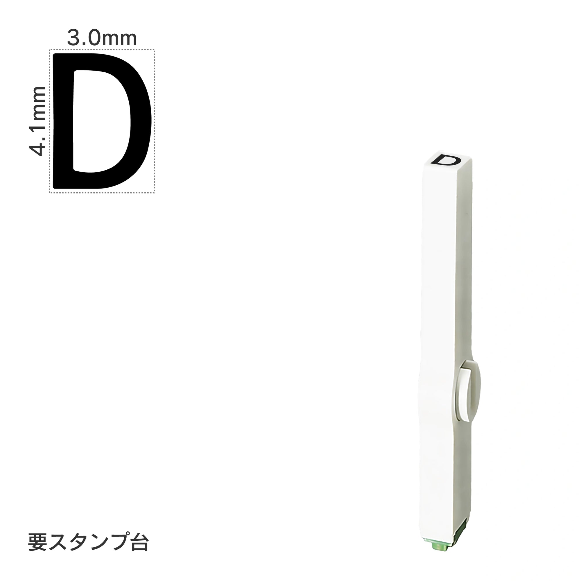 エンドレススタンプ 単品英字(4号) ゴシック体 [D] EN-BEG4