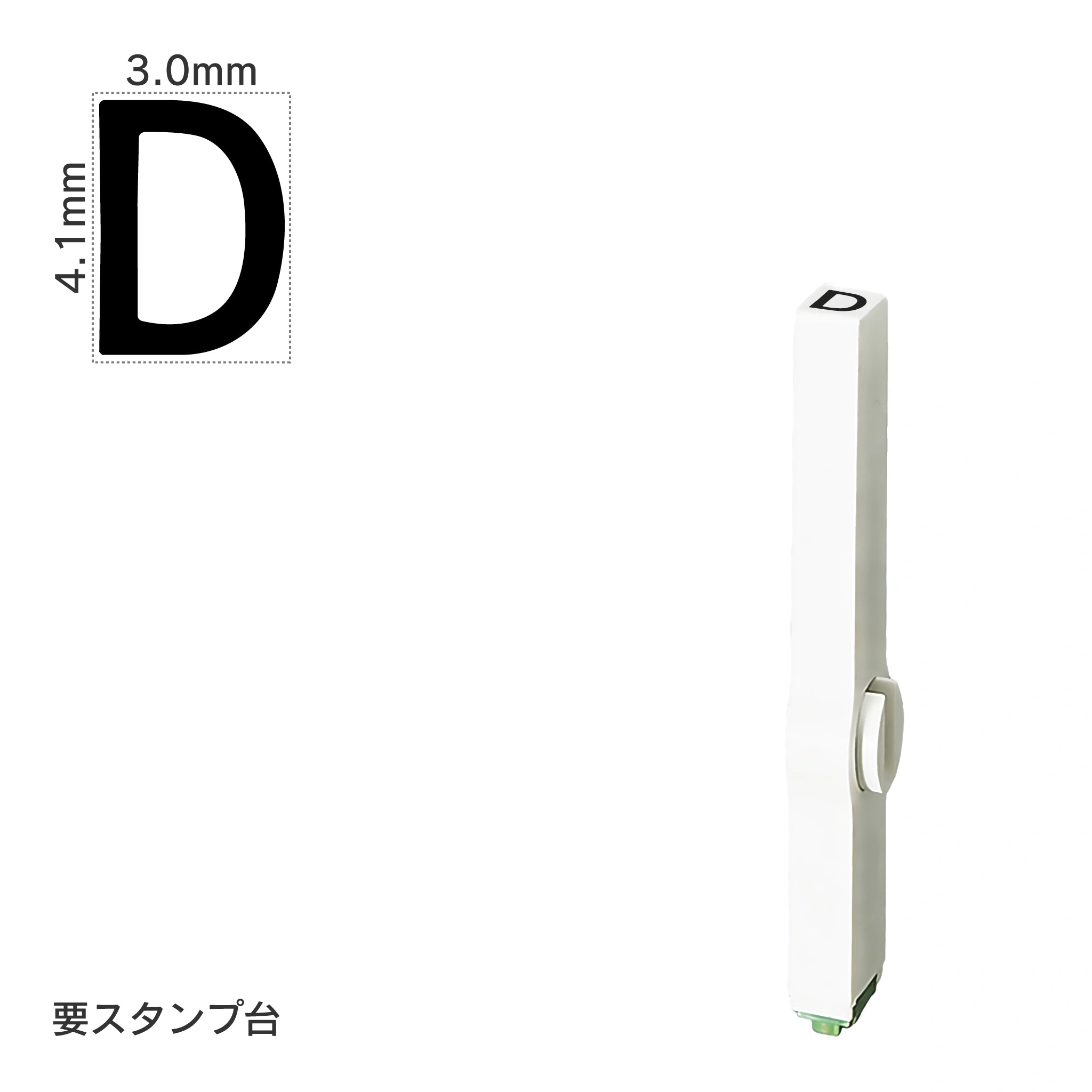 エンドレススタンプ 単品英字(4号) ゴシック体 [D] EN-BEG4