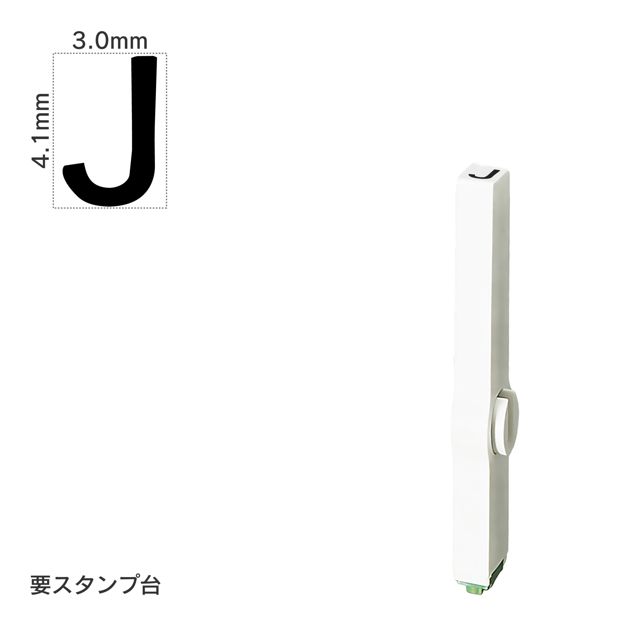 エンドレススタンプ 単品英字(4号) ゴシック体 [J] EN-BEG4