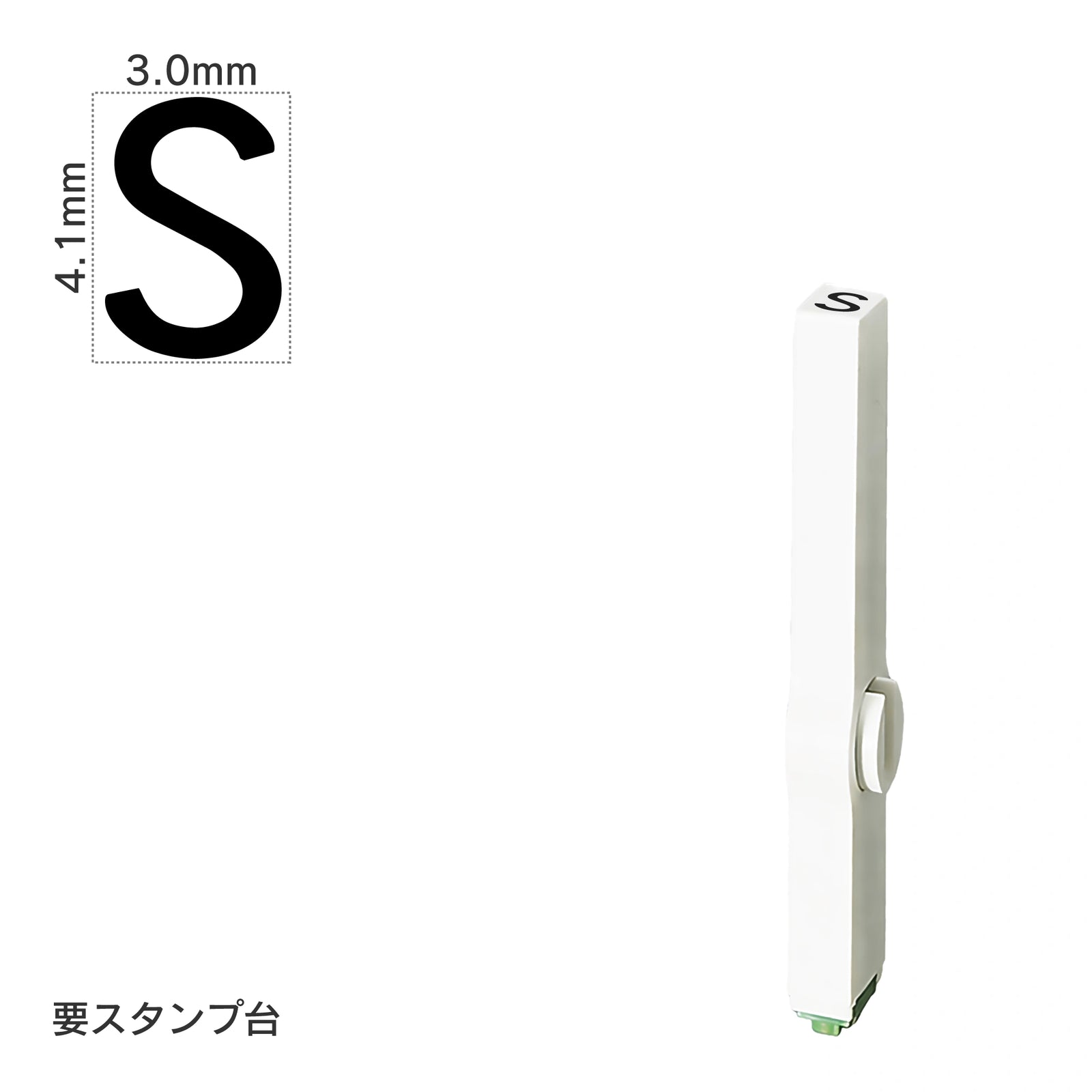 エンドレススタンプ 単品英字(4号) ゴシック体 [S] EN-BEG4