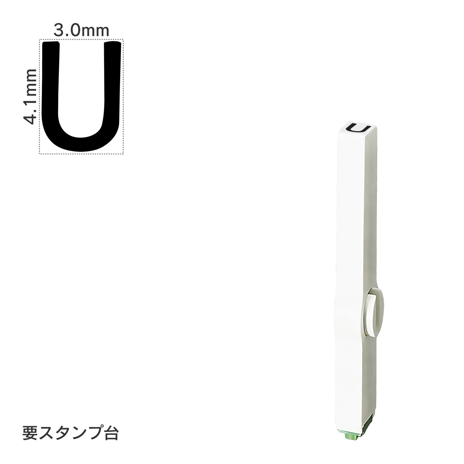 エンドレススタンプ 単品英字(4号) ゴシック体 [U] EN-BEG4