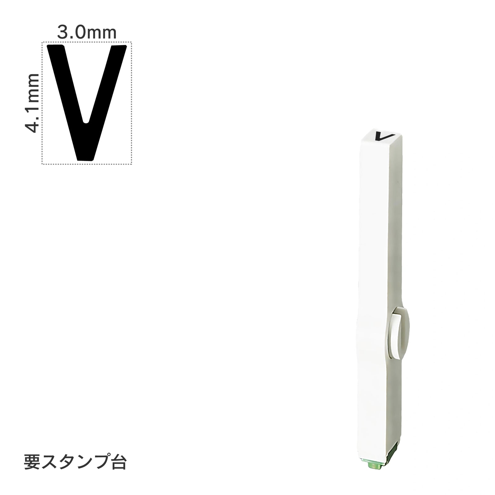 エンドレススタンプ 単品英字(4号) ゴシック体 [V] EN-BEG4