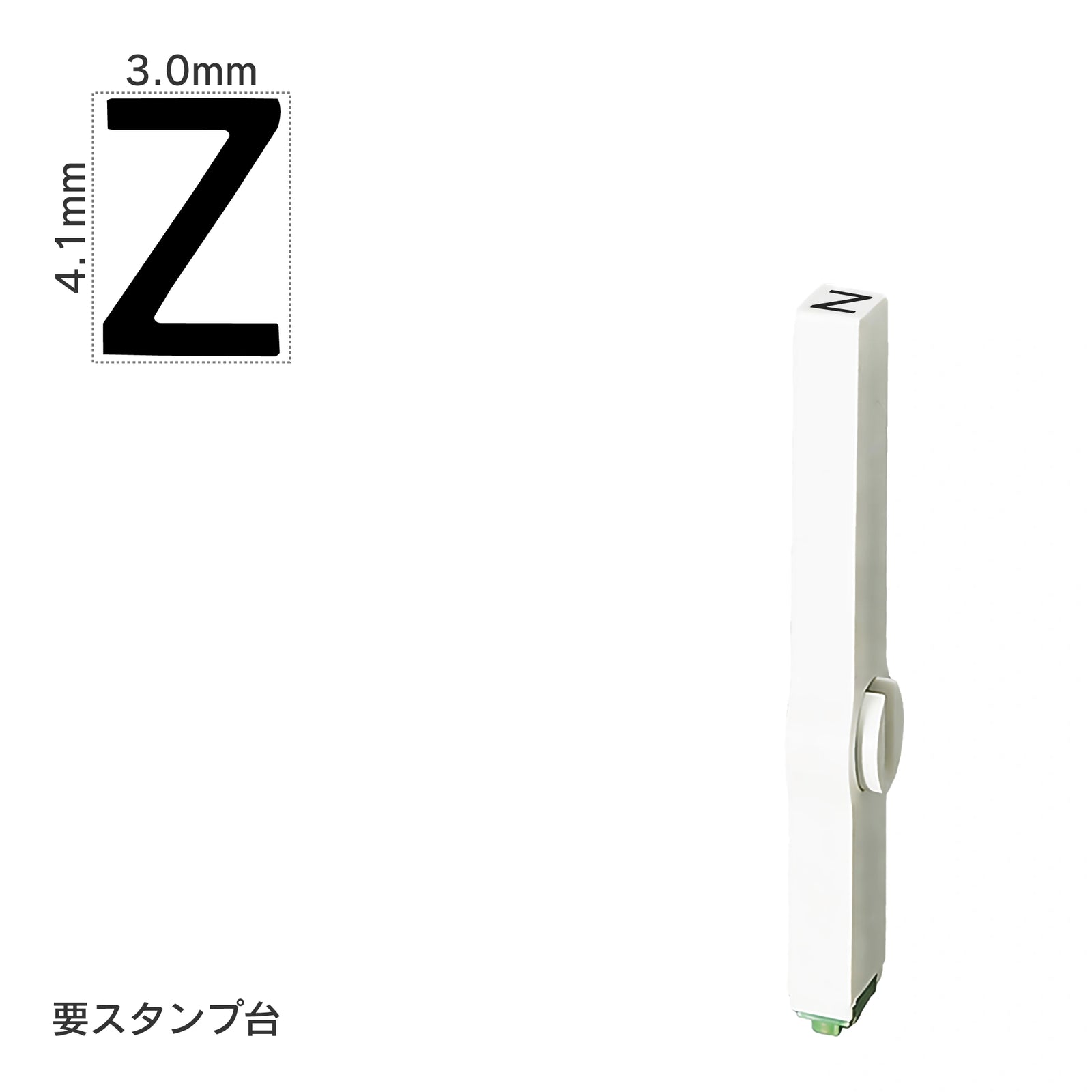 エンドレススタンプ 単品英字(4号) ゴシック体 [Z] EN-BEG4