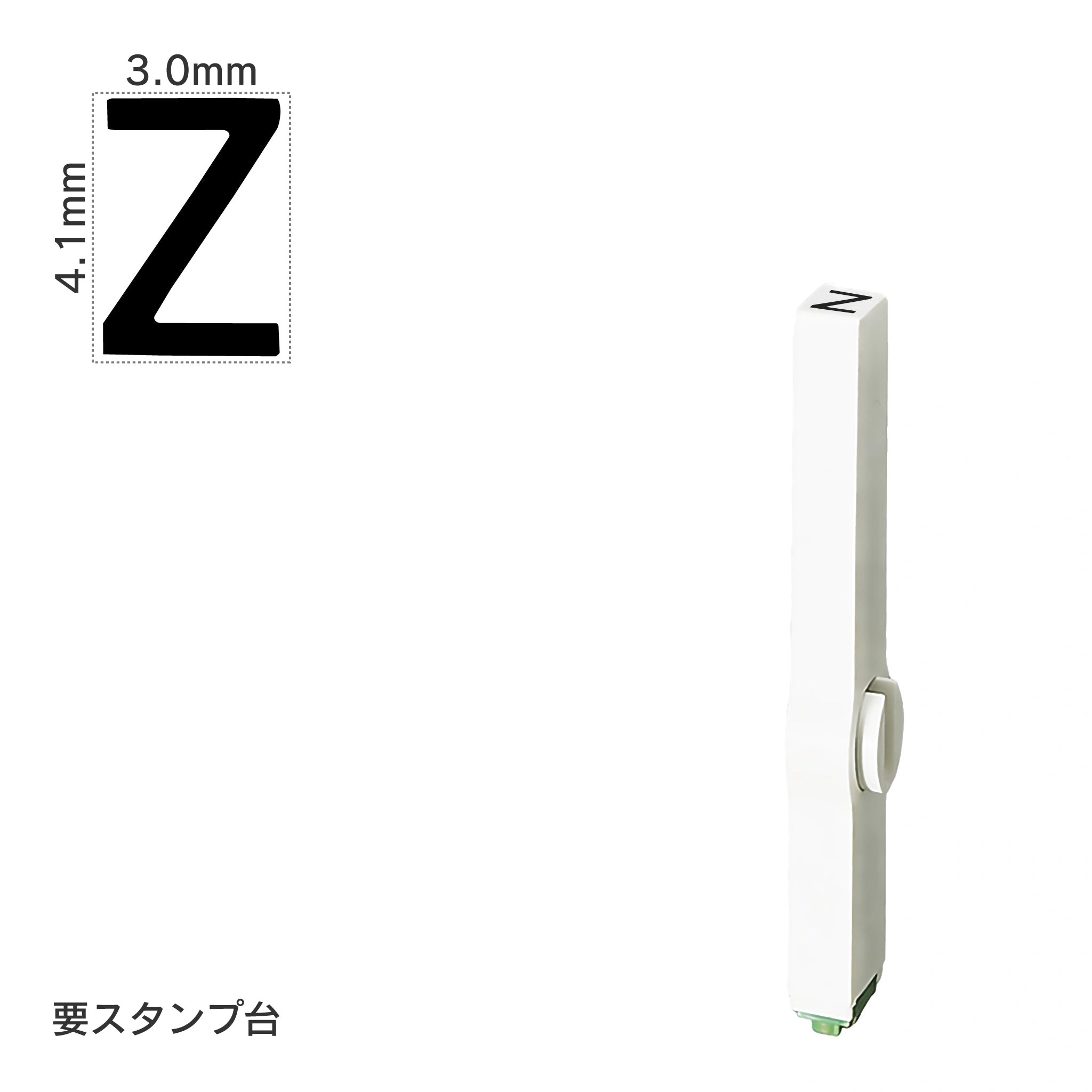 エンドレススタンプ 単品英字(4号) ゴシック体 [Z] EN-BEG4