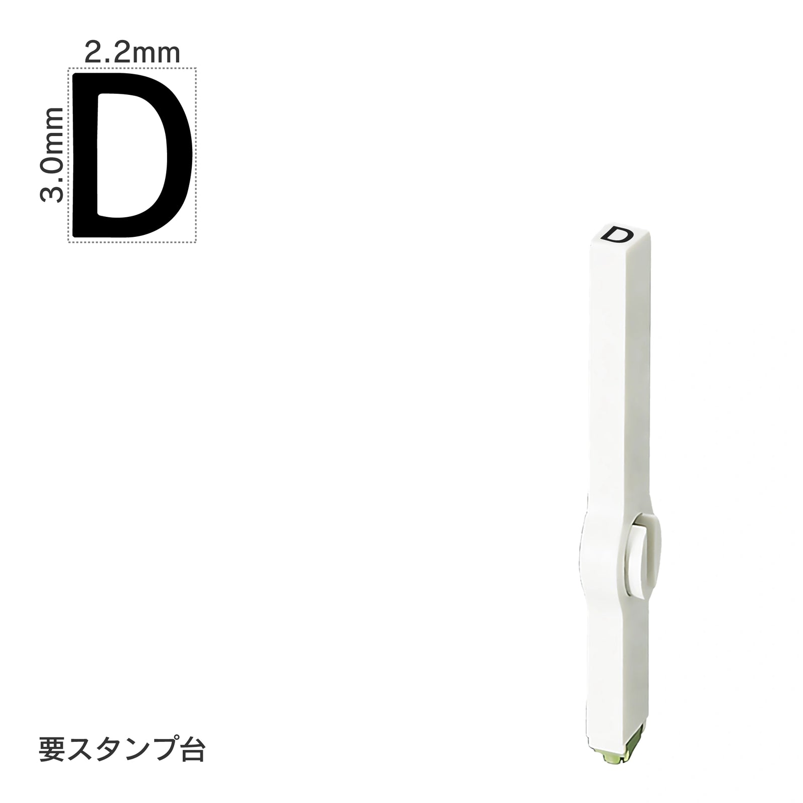 エンドレススタンプ 単品英字(5号) ゴシック体 [D] EN-BEG5