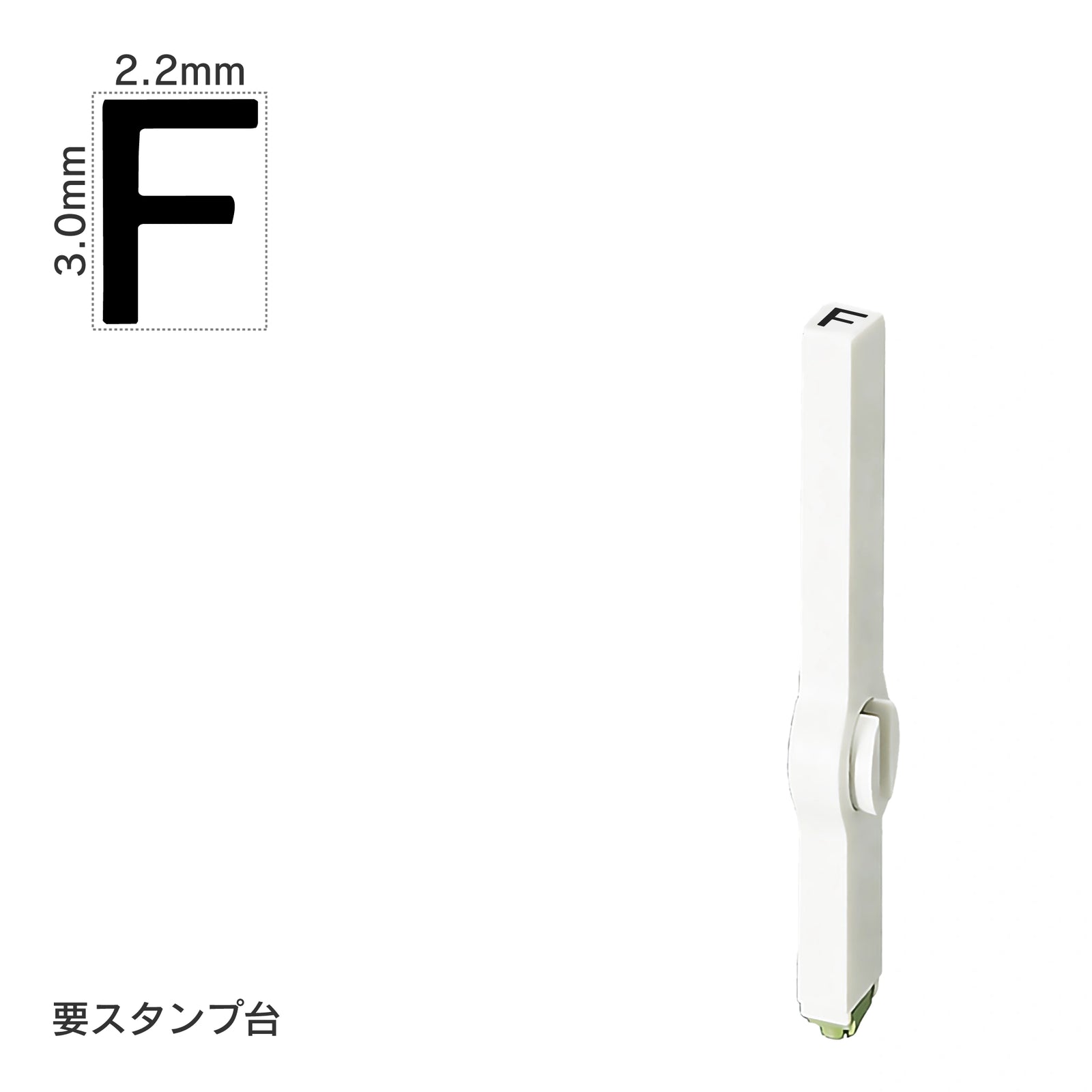 エンドレススタンプ 単品英字(5号) ゴシック体 [F] EN-BEG5