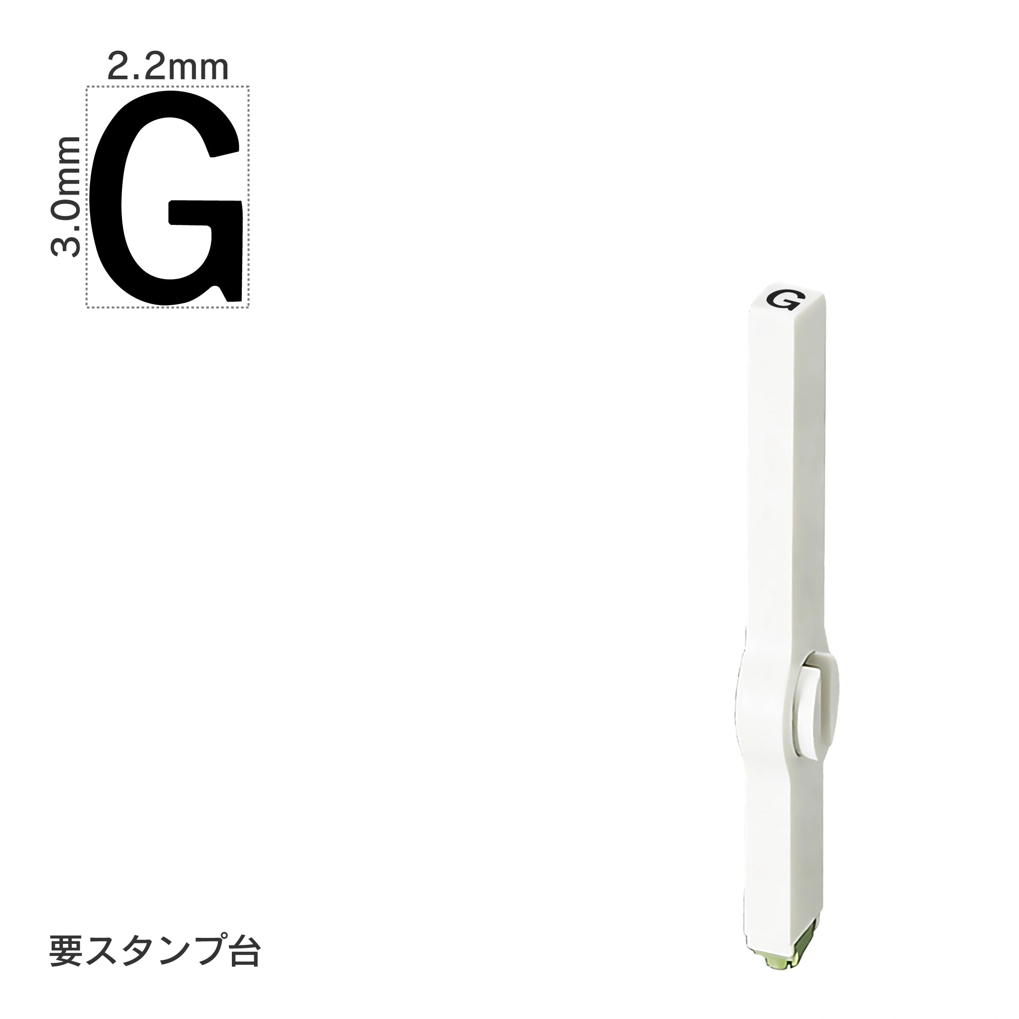 エンドレススタンプ 単品英字(5号) ゴシック体 [G] EN-BEG5