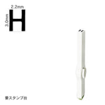 エンドレススタンプ 単品英字(5号) ゴシック体 [H] EN-BEG5