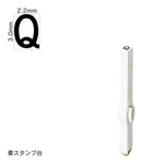 エンドレススタンプ 単品英字(5号) ゴシック体 [Q] EN-BEG5
