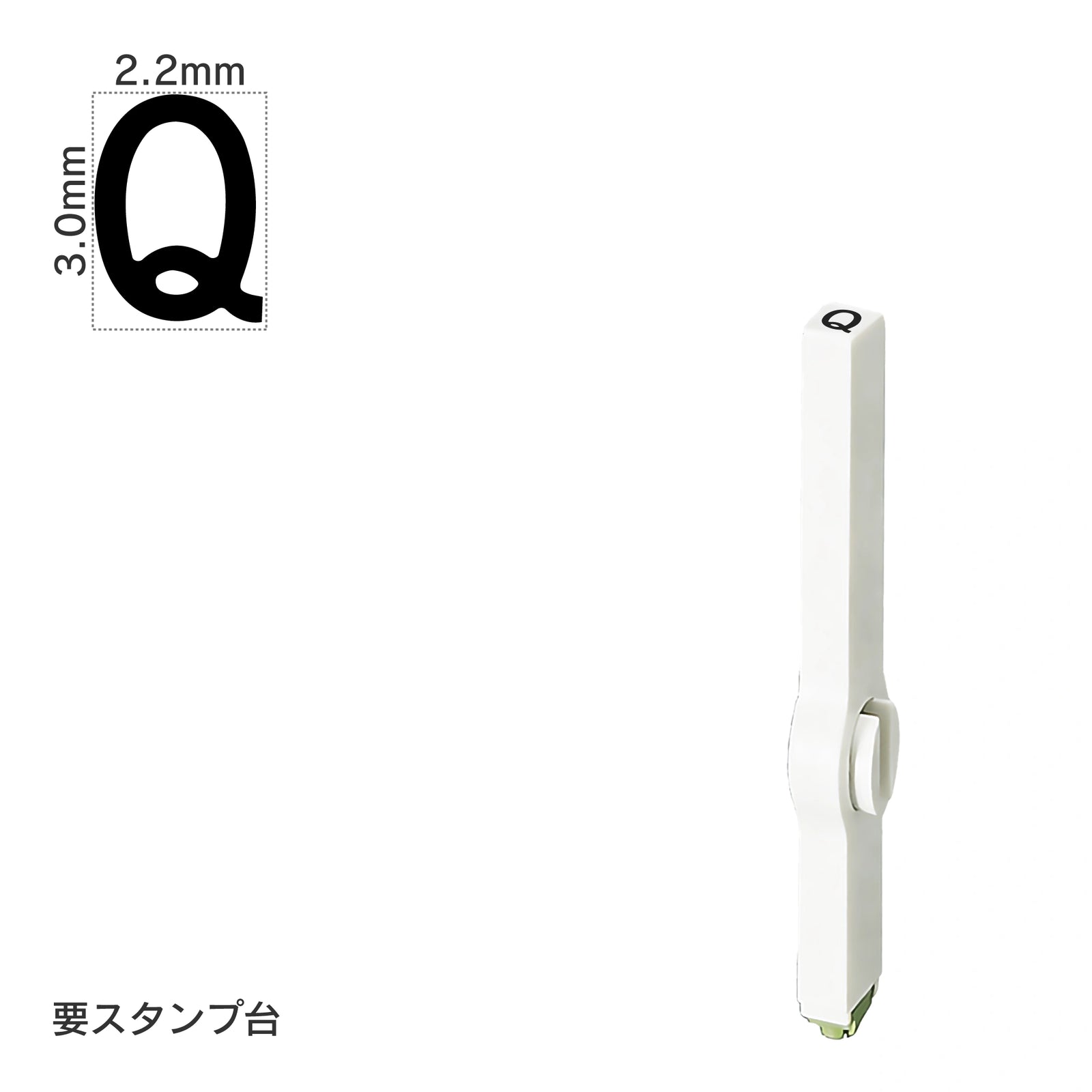 エンドレススタンプ 単品英字(5号) ゴシック体 [Q] EN-BEG5