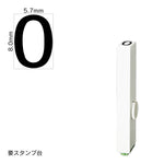 エンドレススタンプ 単品数字(1号) ゴシック体 [0] EN-BG1