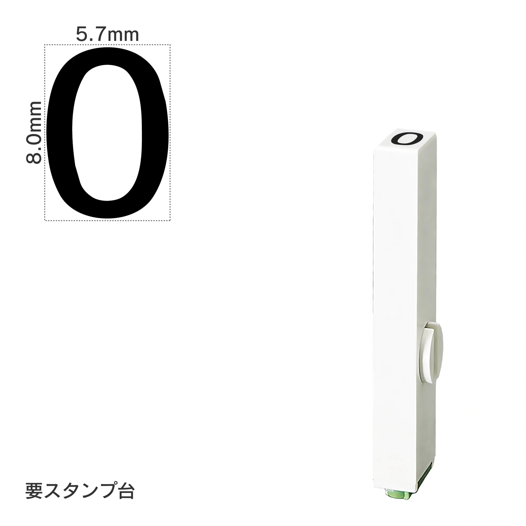 エンドレススタンプ 単品数字(1号) ゴシック体 [0] EN-BG1