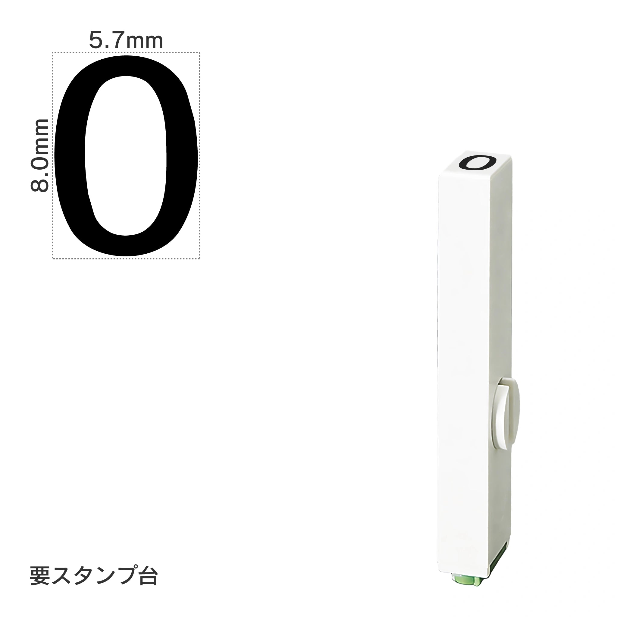 エンドレススタンプ 単品数字(1号) ゴシック体 [0] EN-BG1