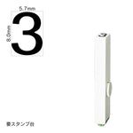 エンドレススタンプ 単品数字(1号) ゴシック体 [3] EN-BG1