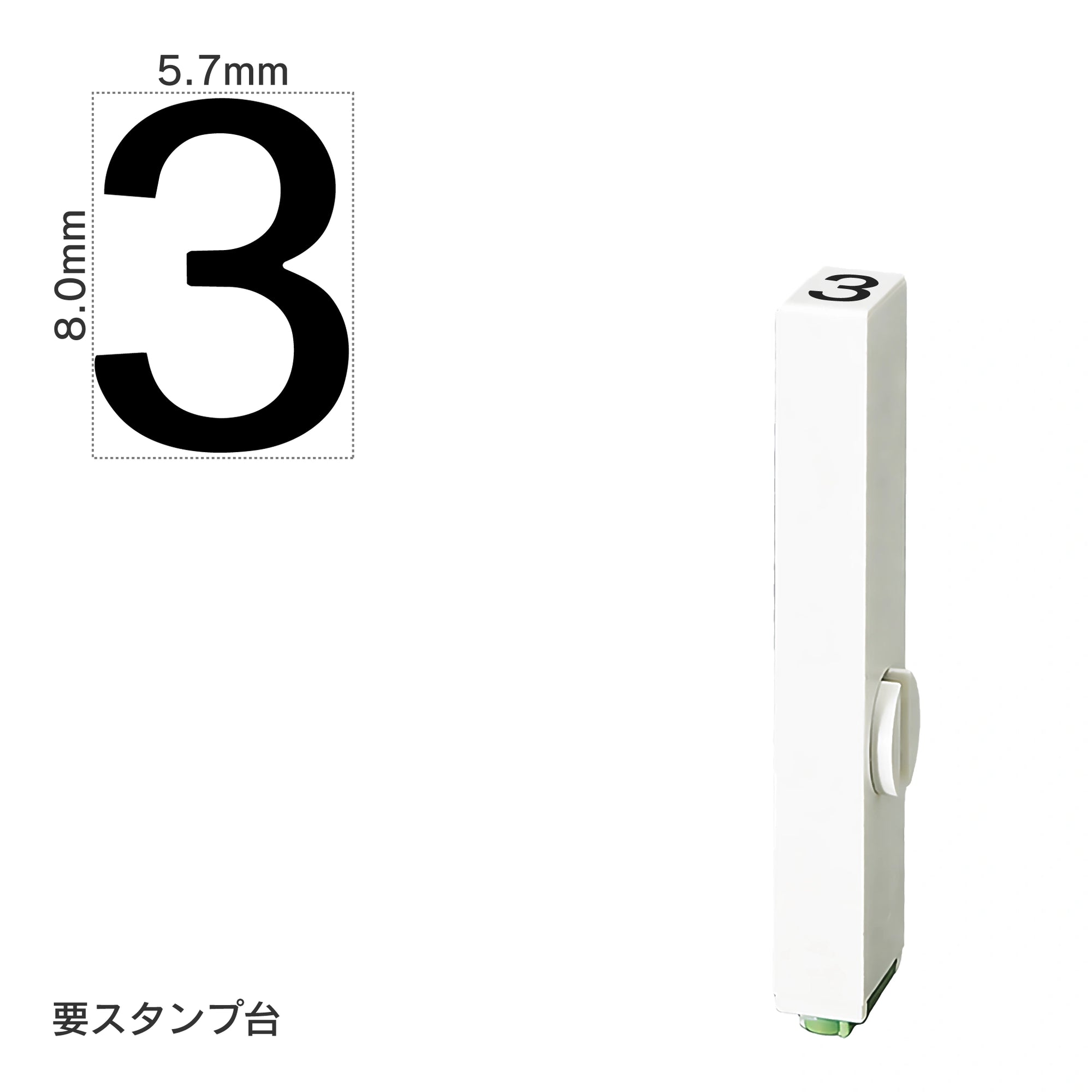 エンドレススタンプ 単品数字(1号) ゴシック体 [3] EN-BG1