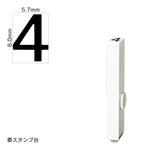 エンドレススタンプ 単品数字(1号) ゴシック体 [4] EN-BG1