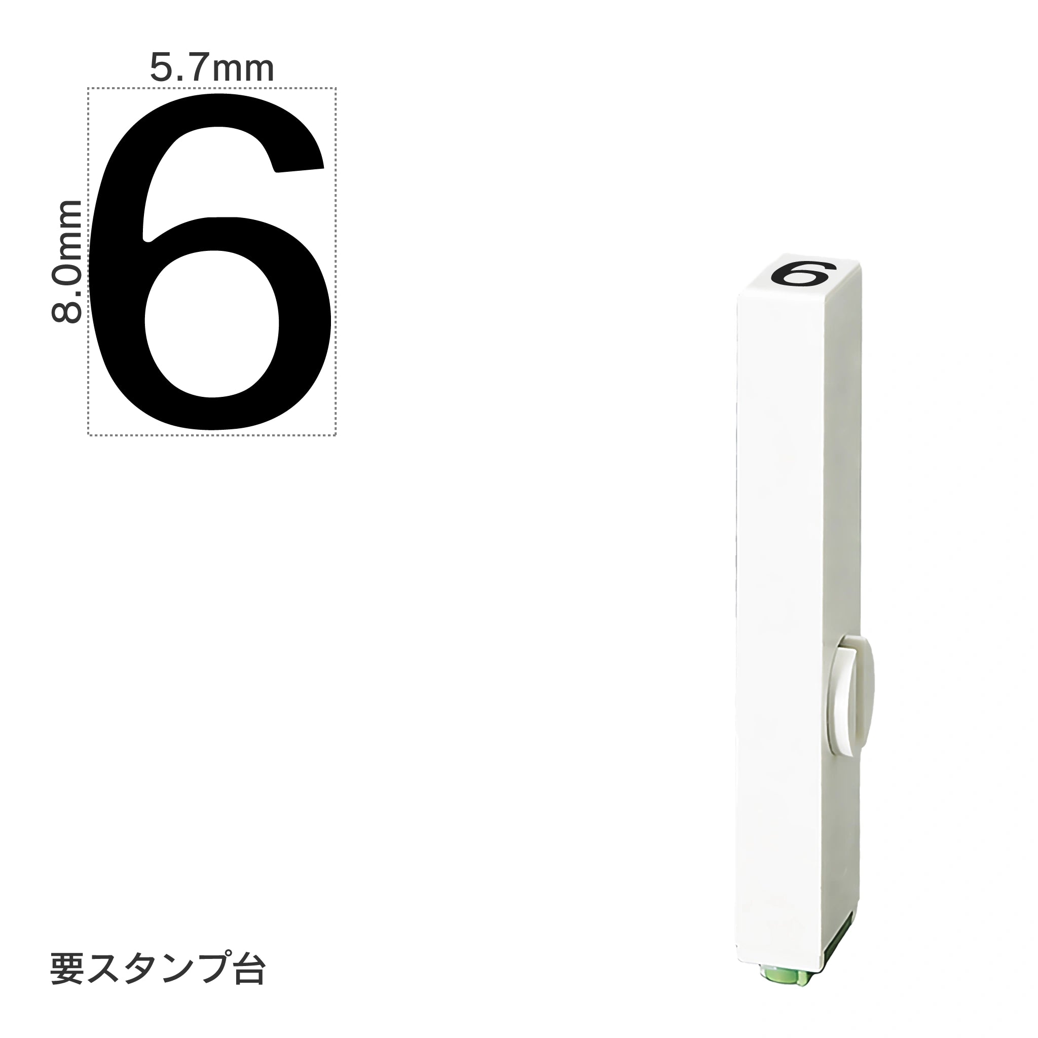 エンドレススタンプ 単品数字(1号) ゴシック体 [6] EN-BG1
