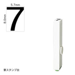 エンドレススタンプ 単品数字(1号) ゴシック体 [7] EN-BG1
