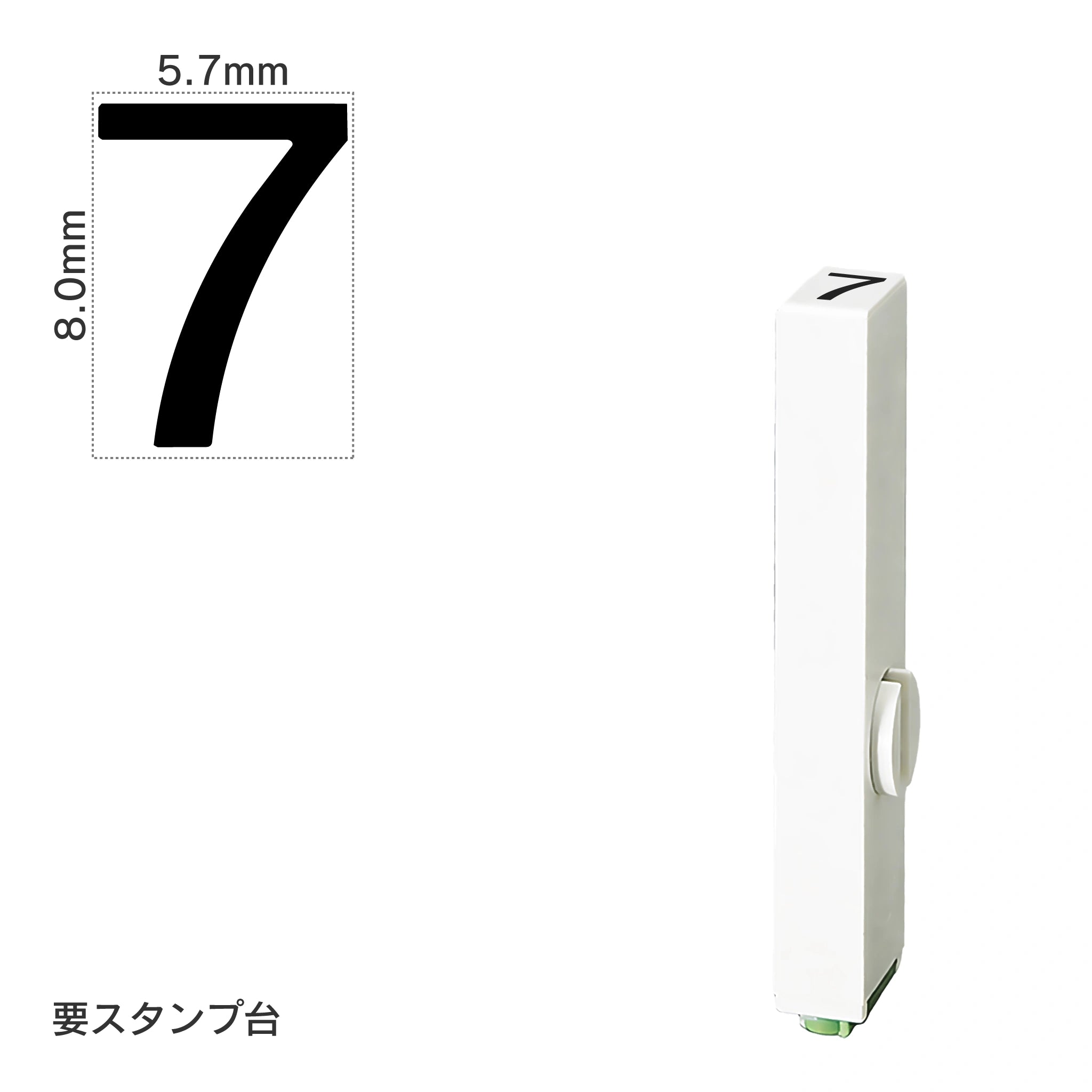 エンドレススタンプ 単品数字(1号) ゴシック体 [7] EN-BG1