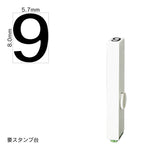 エンドレススタンプ 単品数字(1号) ゴシック体 [9] EN-BG1