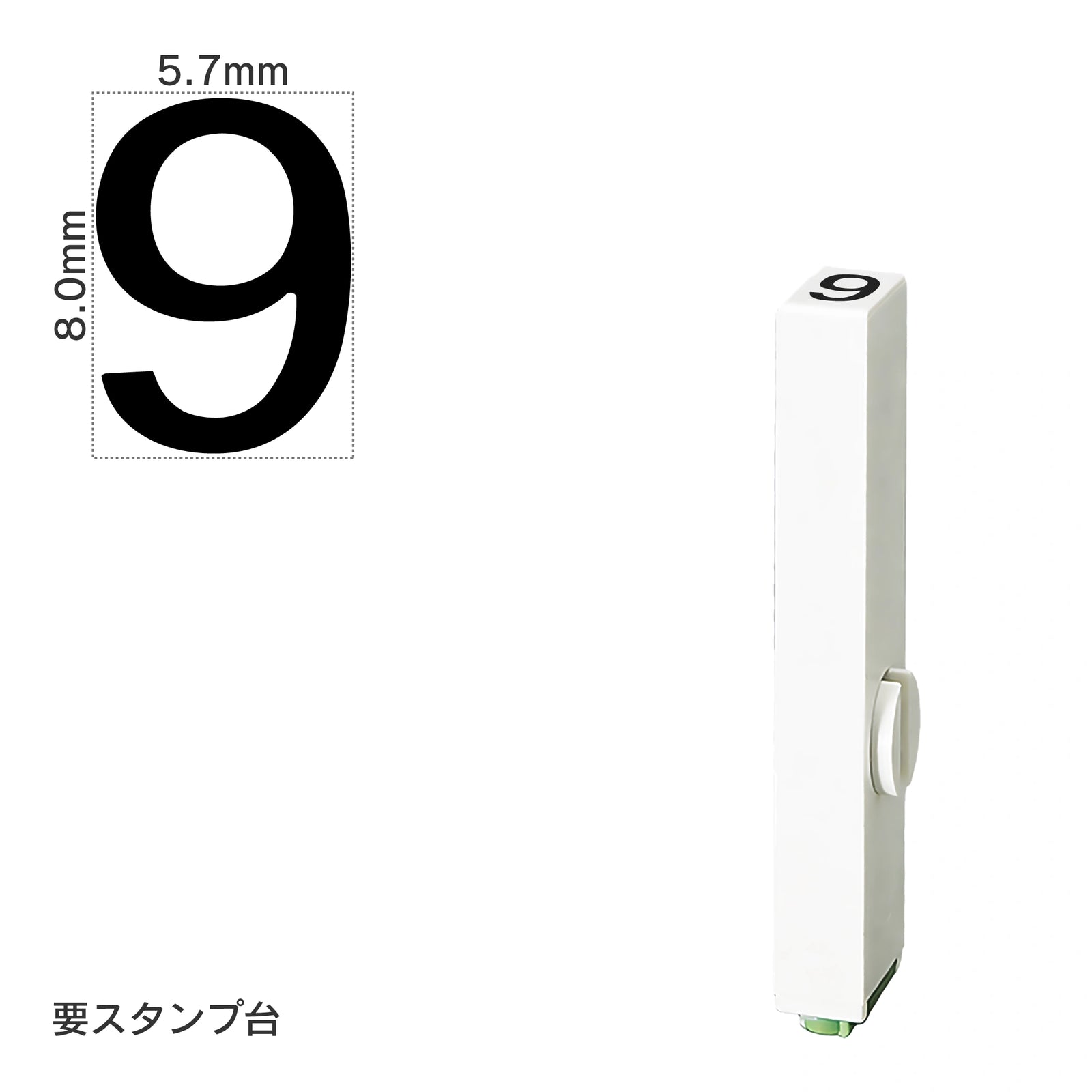 エンドレススタンプ 単品数字(1号) ゴシック体 [9] EN-BG1