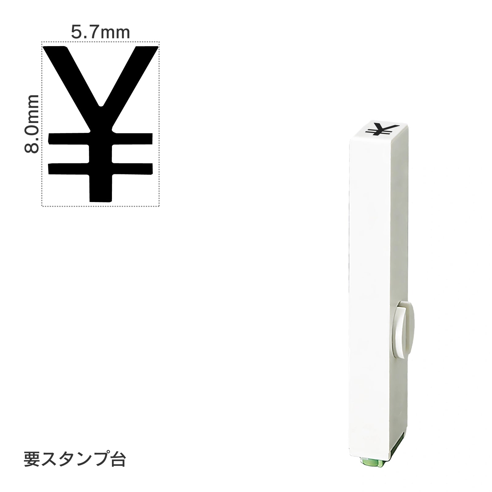 エンドレススタンプ 単品数字(1号) ゴシック体 [￥] EN-BG1