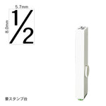 エンドレススタンプ 単品数字(1号) ゴシック体 [1/2] EN-BG1