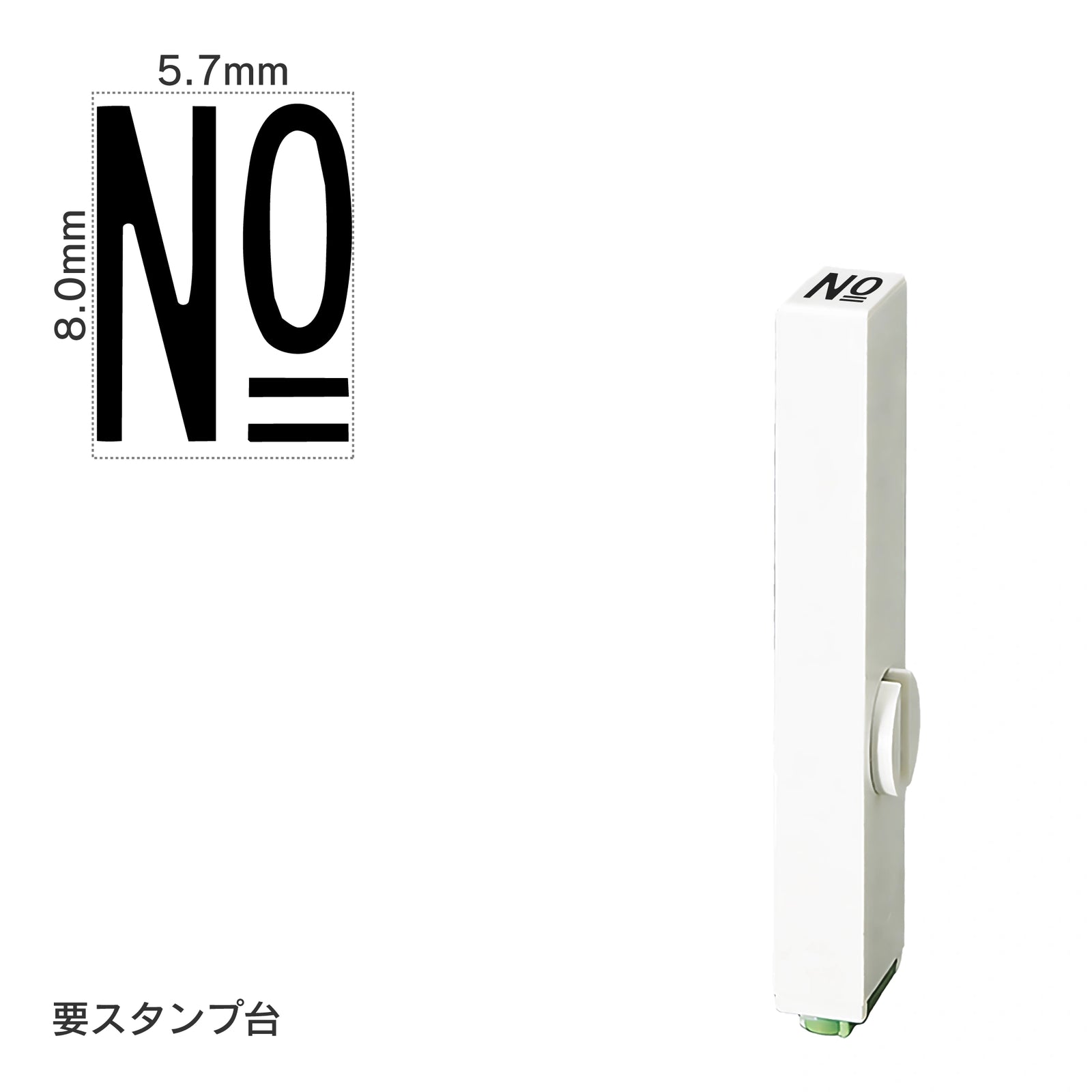 エンドレススタンプ 単品数字(1号) ゴシック体 [No] EN-BG1