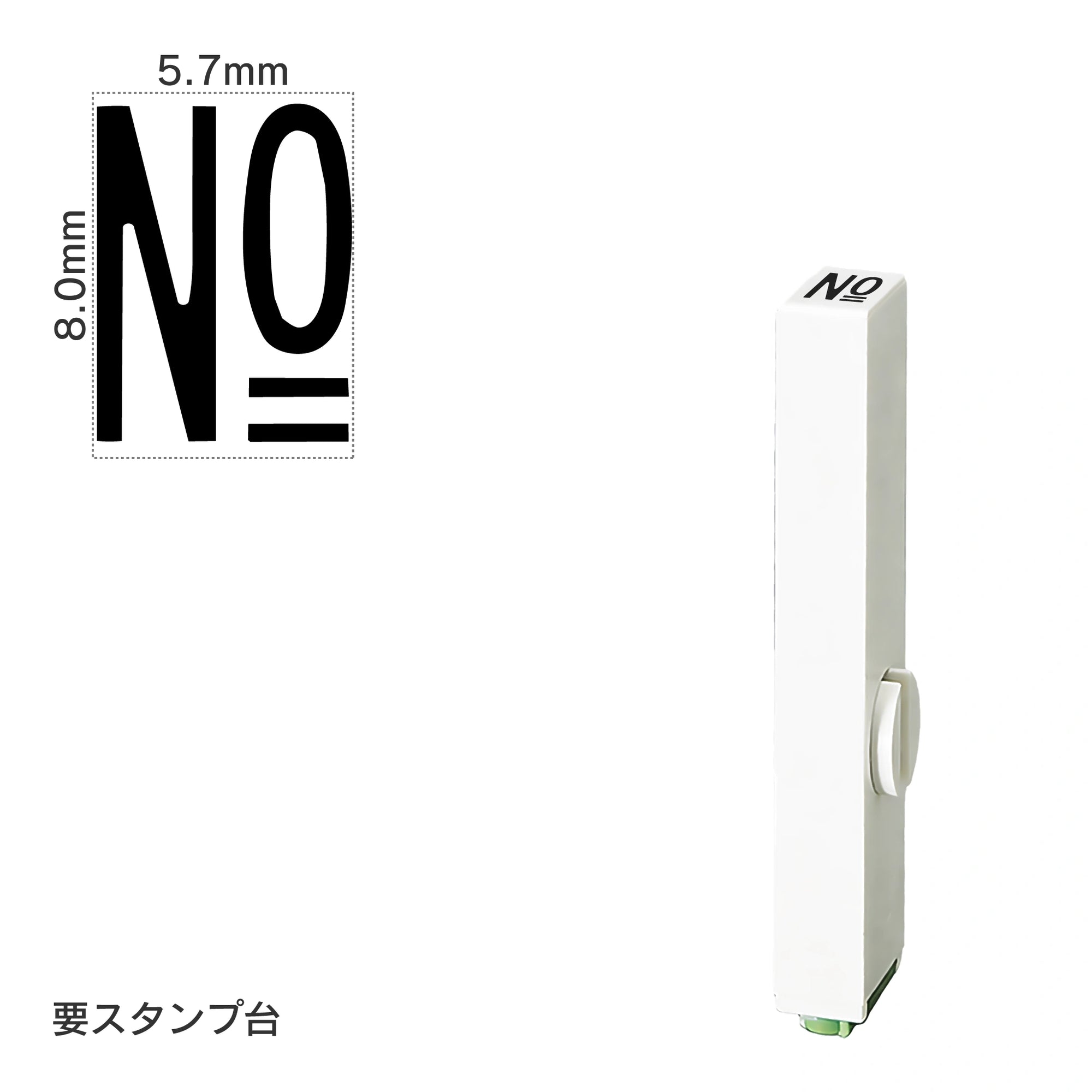エンドレススタンプ 単品数字(1号) ゴシック体 [No] EN-BG1