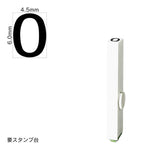 エンドレススタンプ 単品数字(2号) ゴシック体 [0] EN-BG2