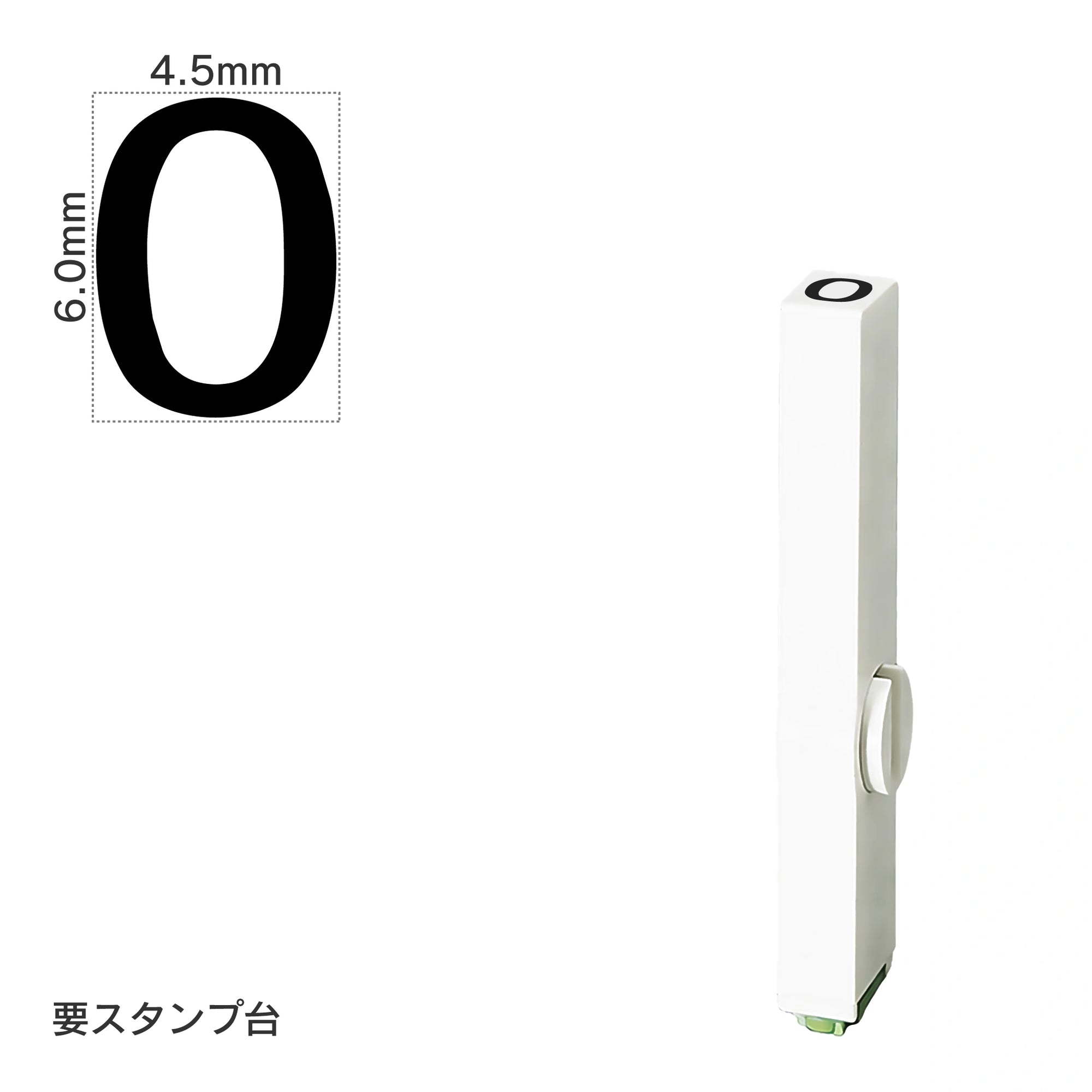 エンドレススタンプ 単品数字(2号) ゴシック体 [0] EN-BG2