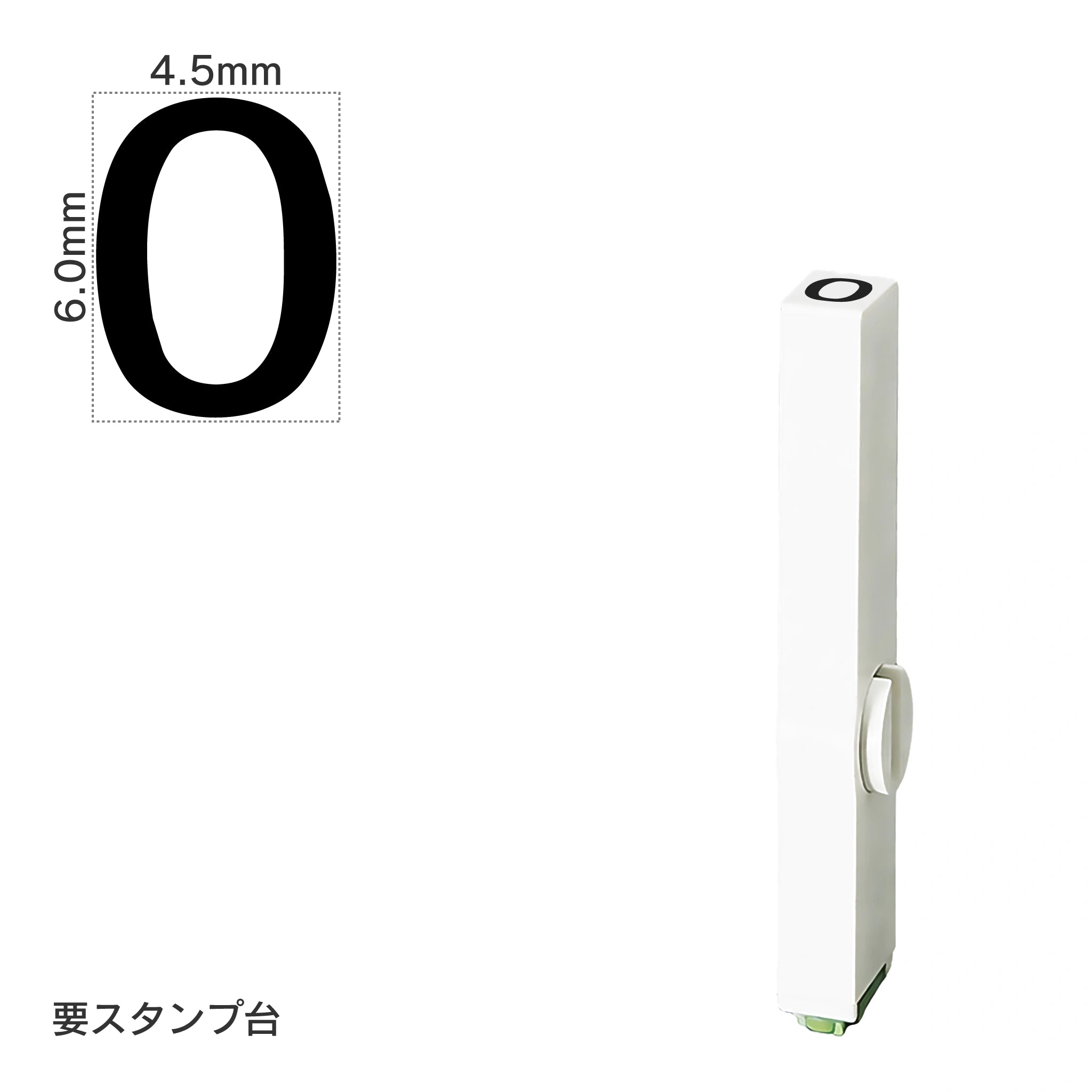 エンドレススタンプ 単品数字(2号) ゴシック体 [0] EN-BG2