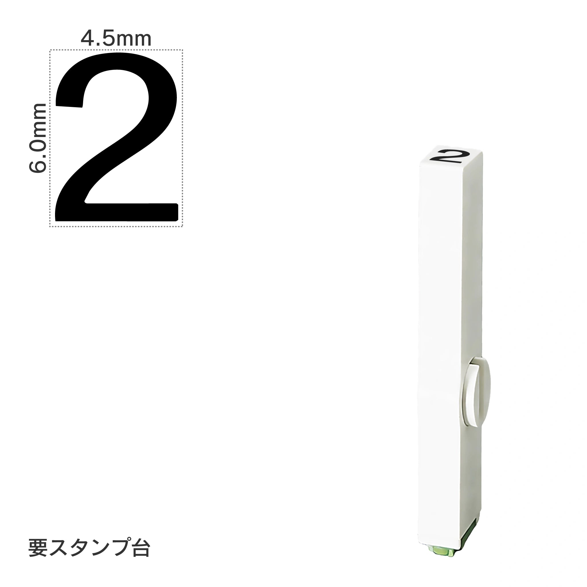 エンドレススタンプ 単品数字(2号) ゴシック体 [2] EN-BG2
