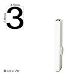 エンドレススタンプ 単品数字(2号) ゴシック体 [3] EN-BG2