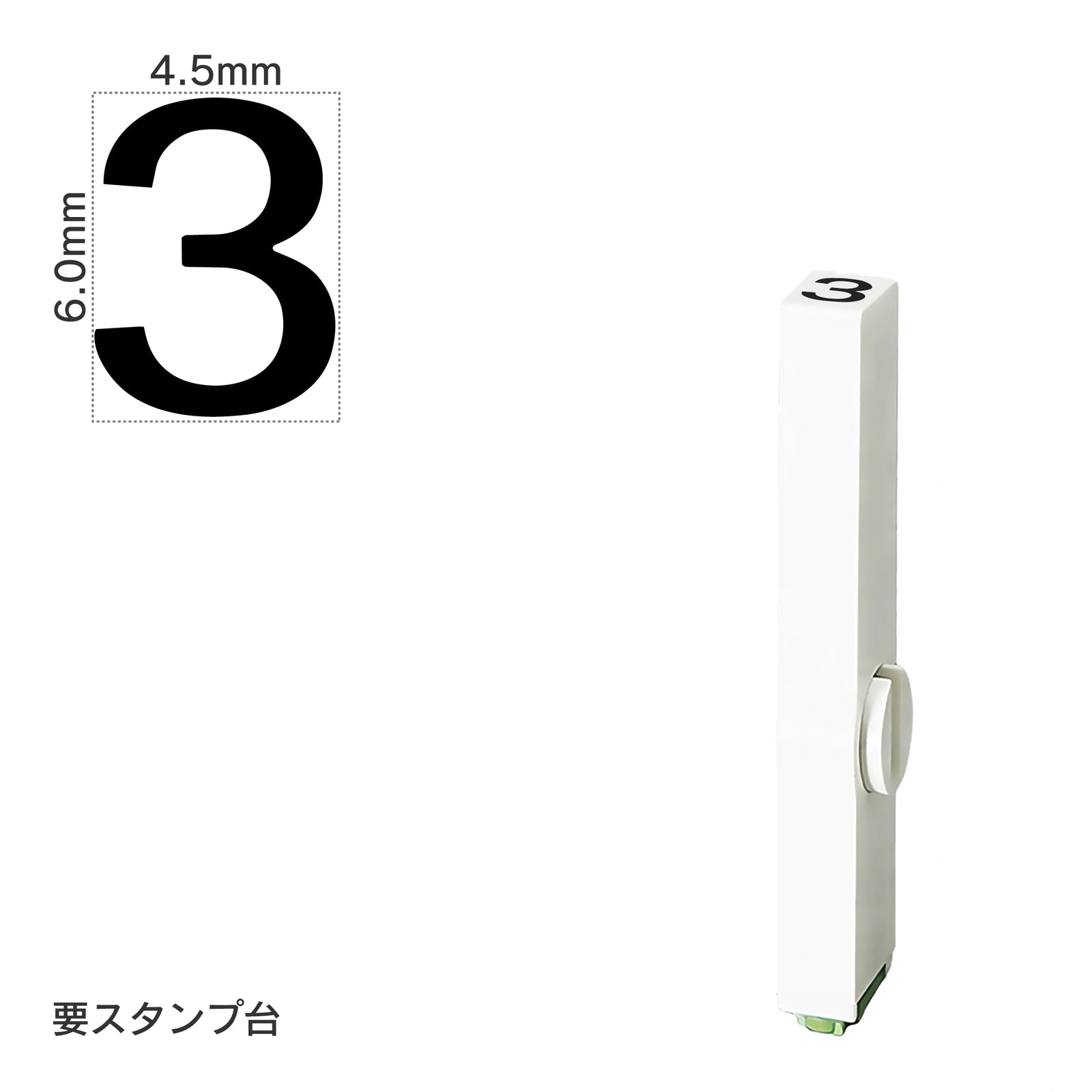 エンドレススタンプ 単品数字(2号) ゴシック体 [3] EN-BG2
