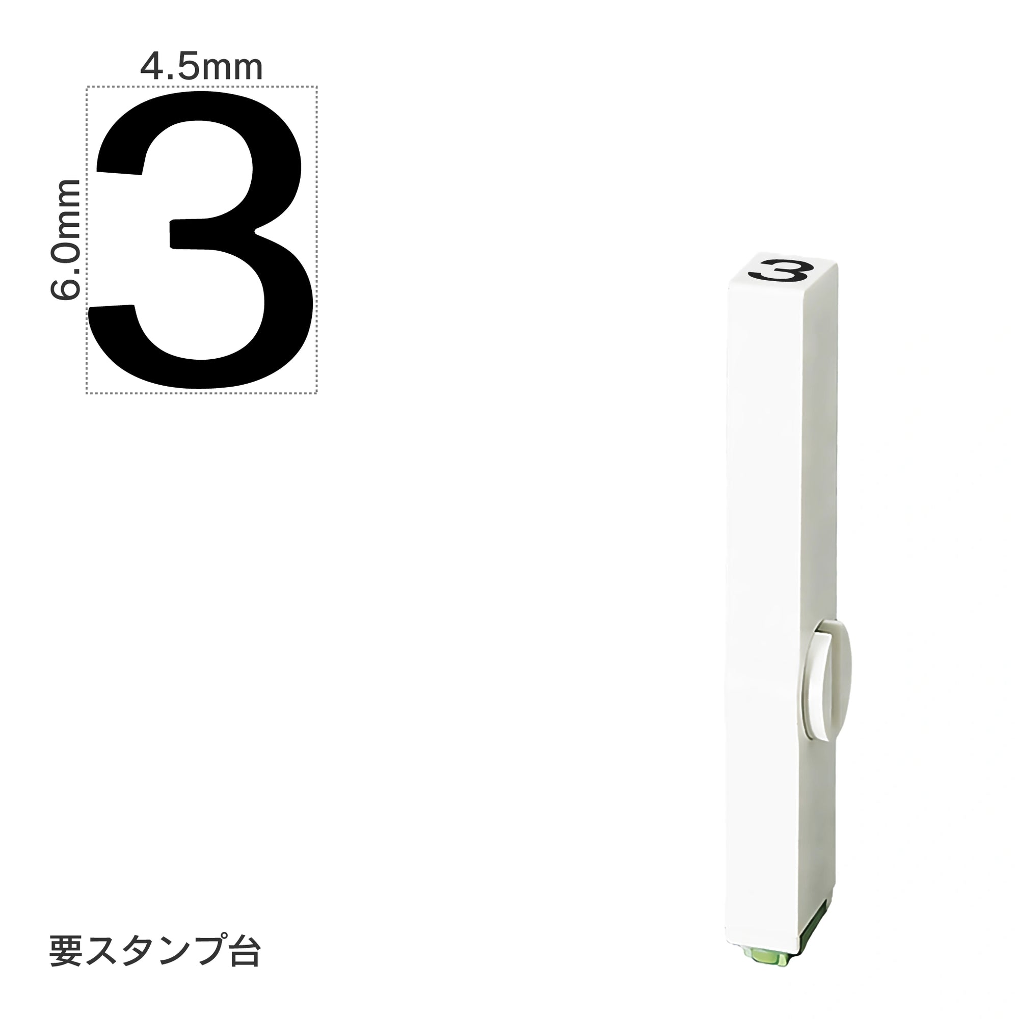 エンドレススタンプ 単品数字(2号) ゴシック体 [3] EN-BG2