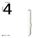 エンドレススタンプ 単品数字(2号) ゴシック体 [4] EN-BG2