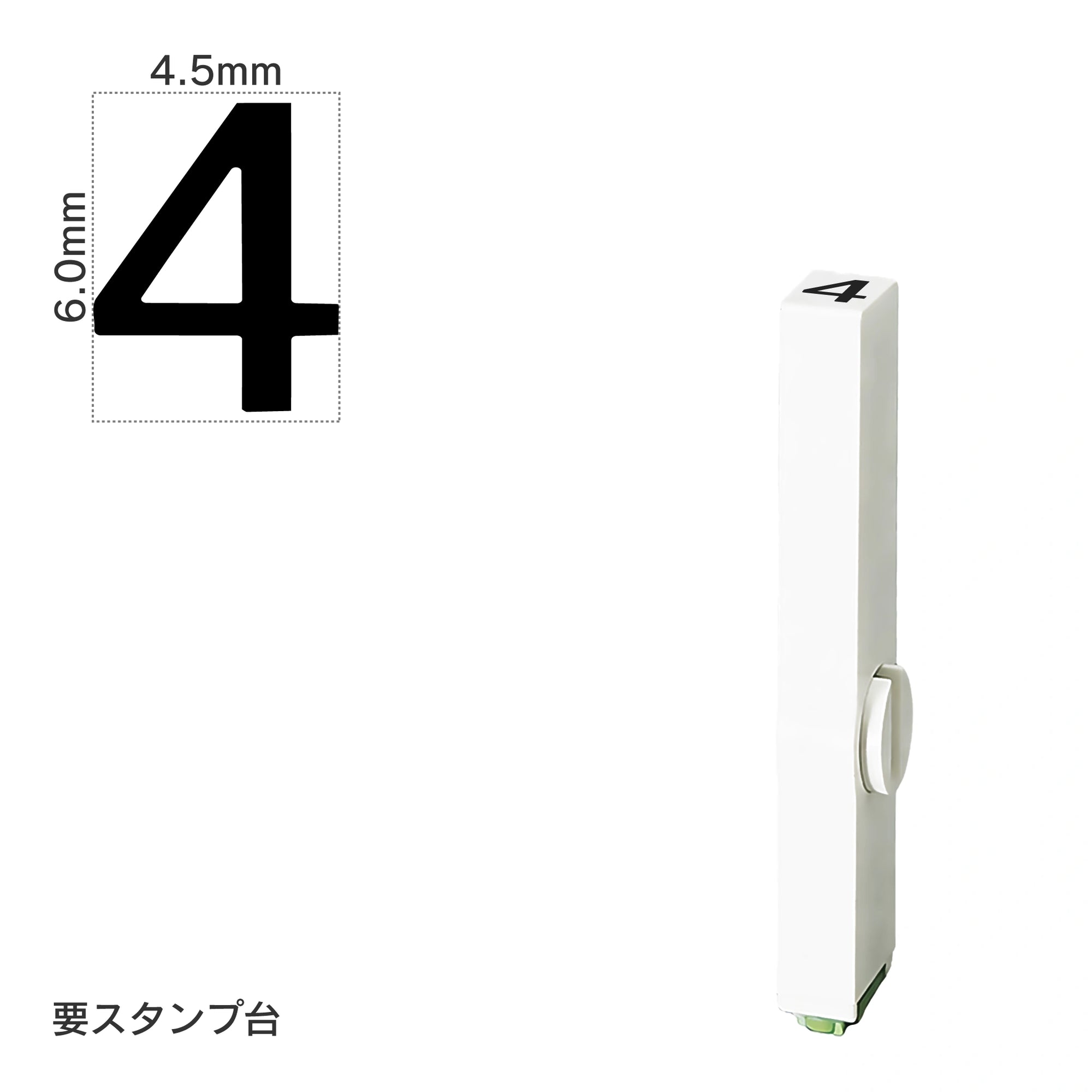 エンドレススタンプ 単品数字(2号) ゴシック体 [4] EN-BG2