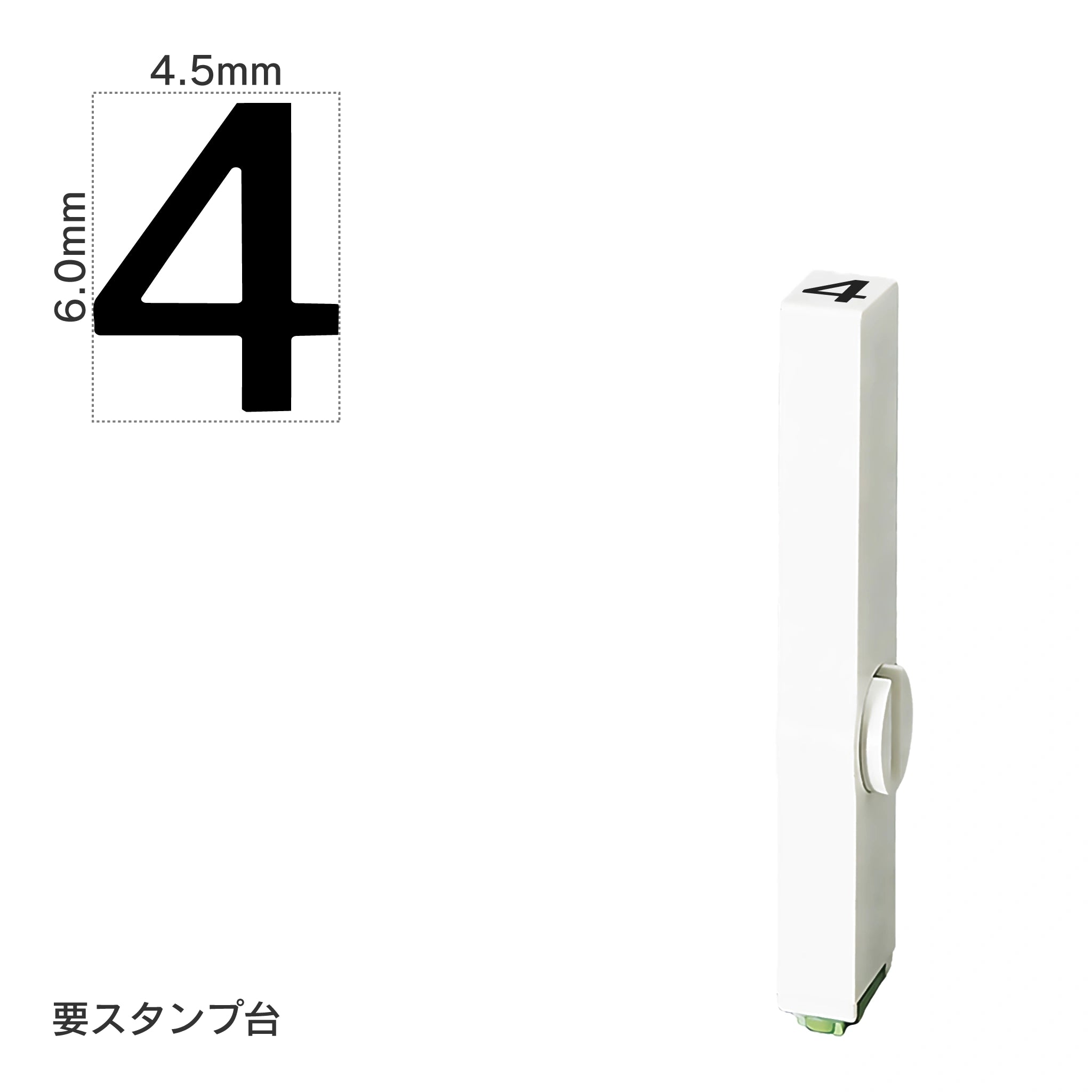 エンドレススタンプ 単品数字(2号) ゴシック体 [4] EN-BG2