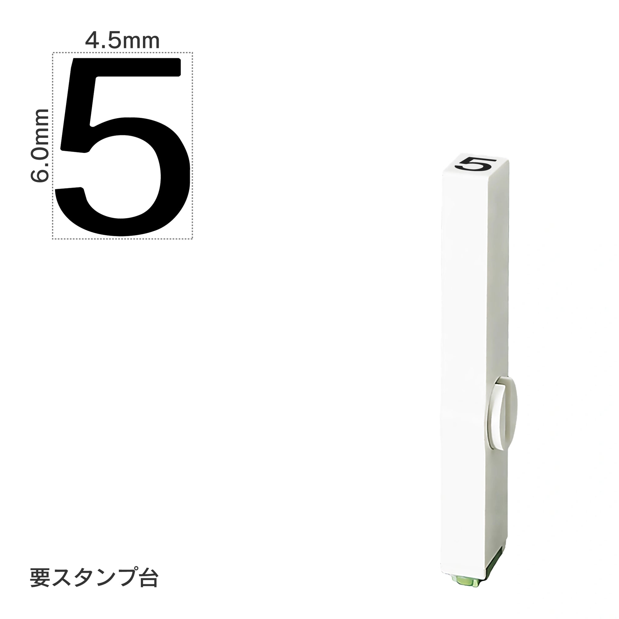 エンドレススタンプ 単品数字(2号) ゴシック体 [5] EN-BG2