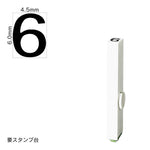エンドレススタンプ 単品数字(2号) ゴシック体 [6] EN-BG2