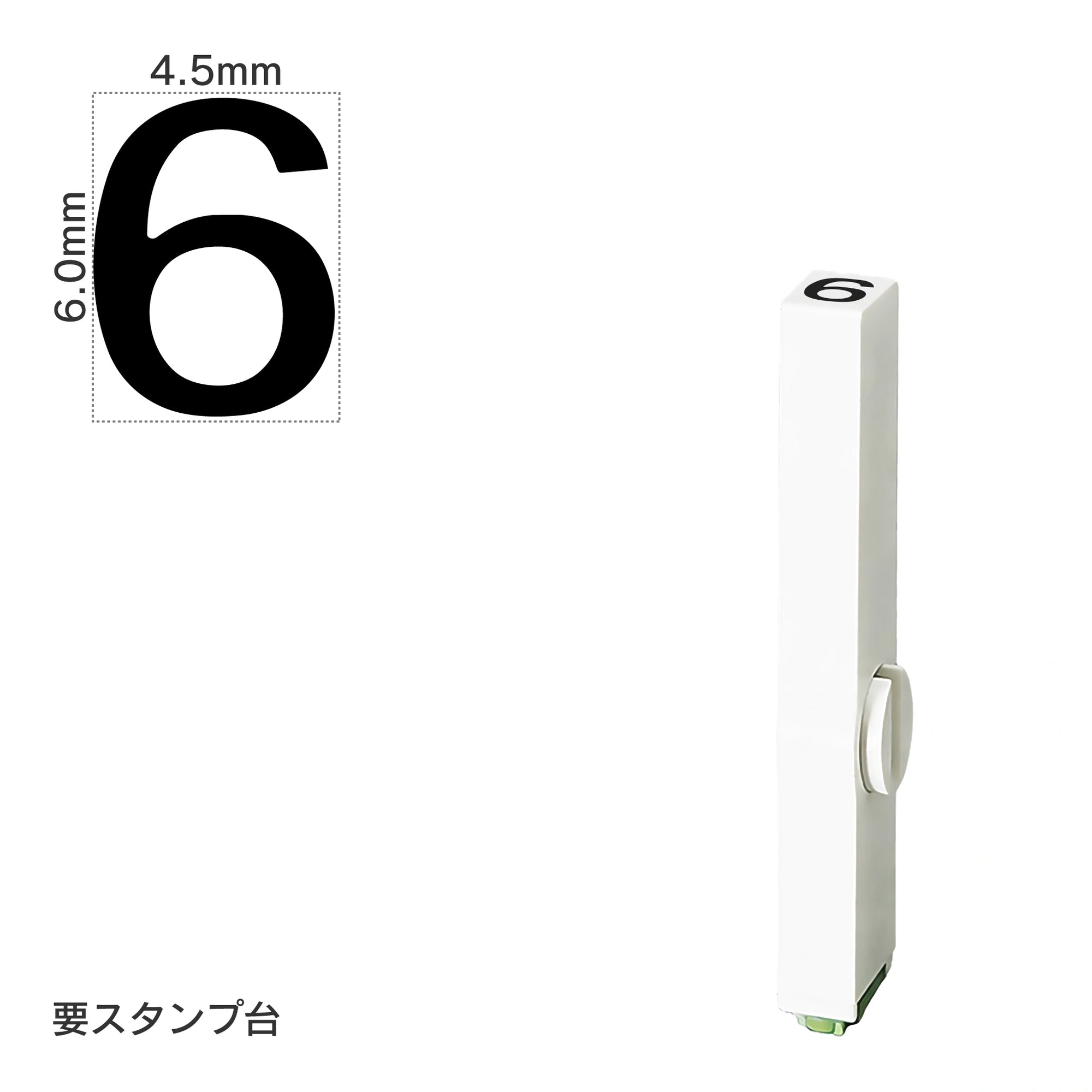 エンドレススタンプ 単品数字(2号) ゴシック体 [6] EN-BG2