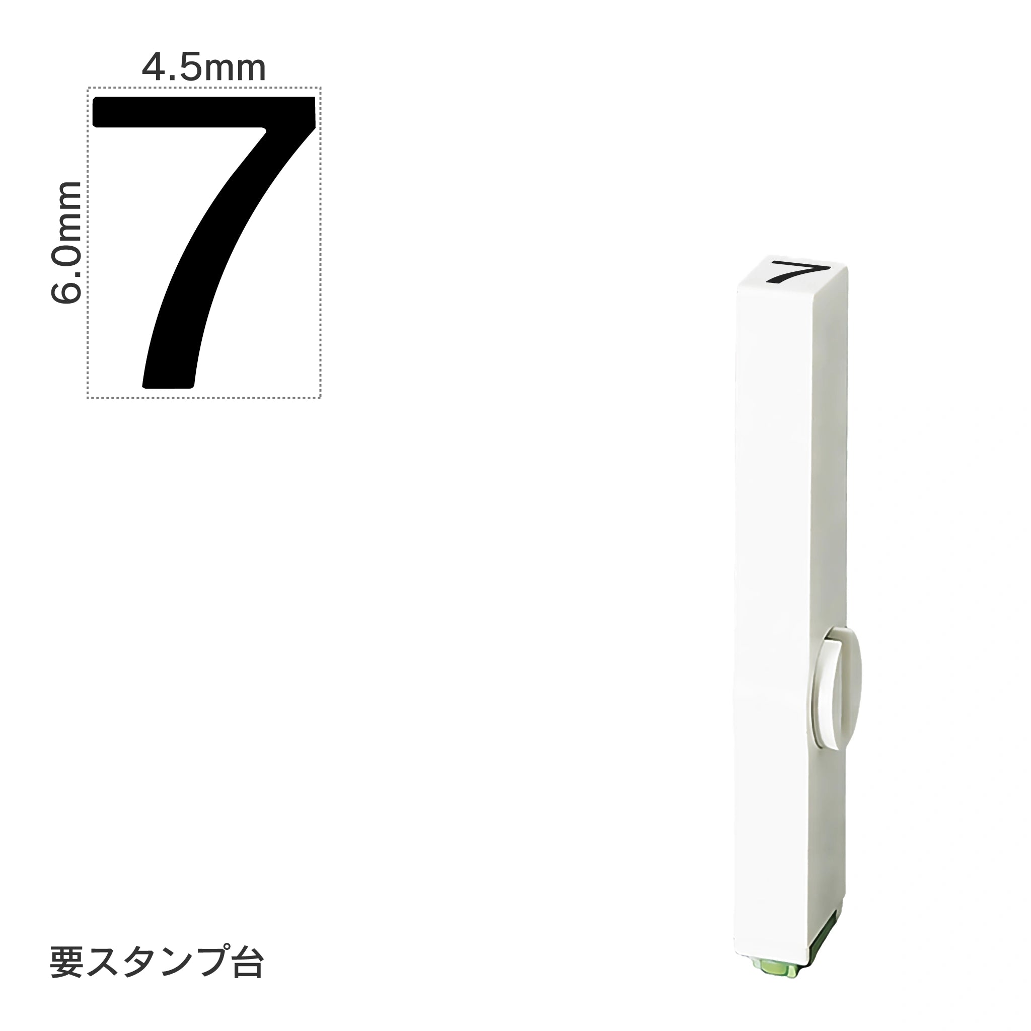 エンドレススタンプ 単品数字(2号) ゴシック体 [7] EN-BG2
