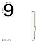 エンドレススタンプ 単品数字(2号) ゴシック体 [9] EN-BG2