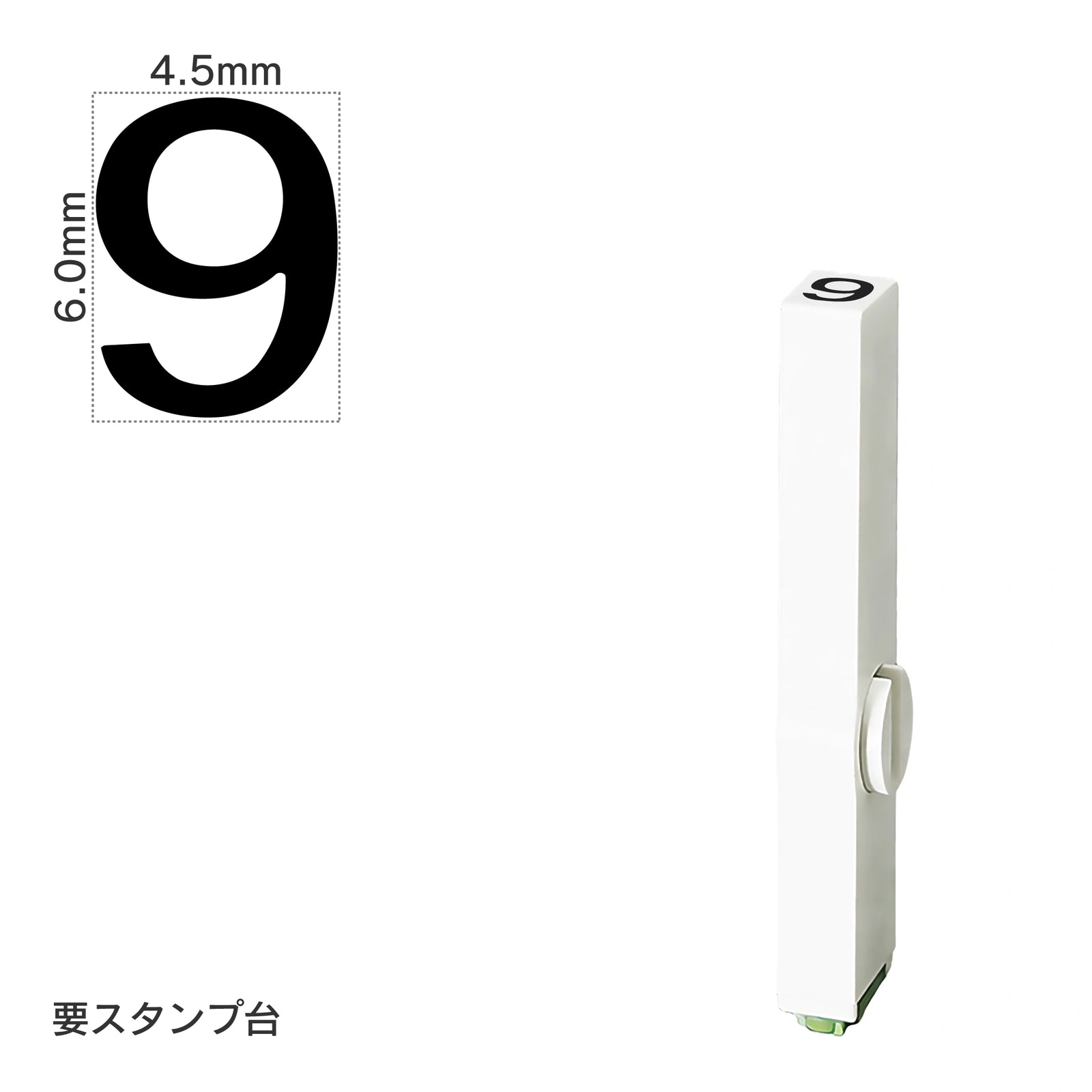 エンドレススタンプ 単品数字(2号) ゴシック体 [9] EN-BG2